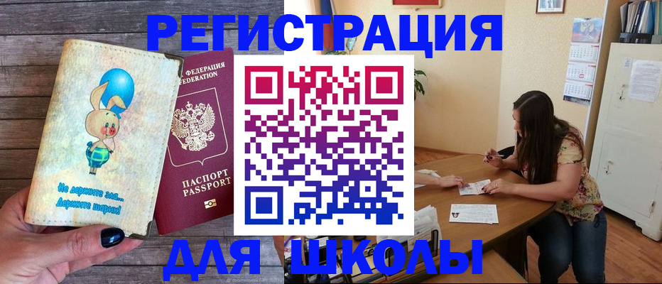 временная регистрация 2025 в Орске