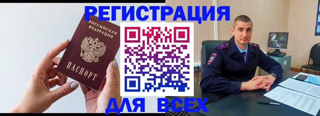 купить прописку в Орске