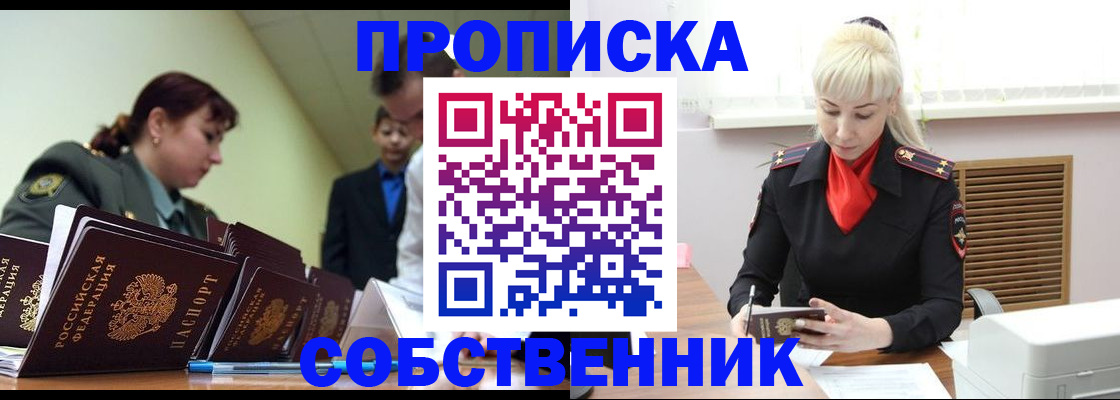 прописка иностранных граждан в Орске
