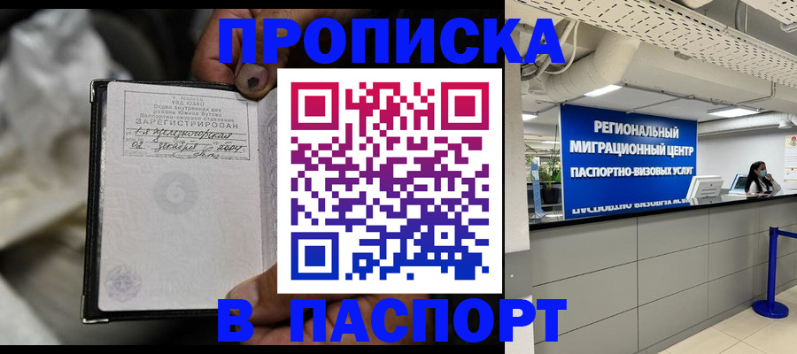 временная регистрация для школы в Орске