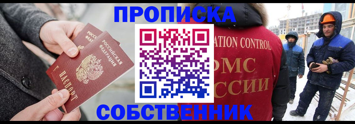 миграционный учет в Орске