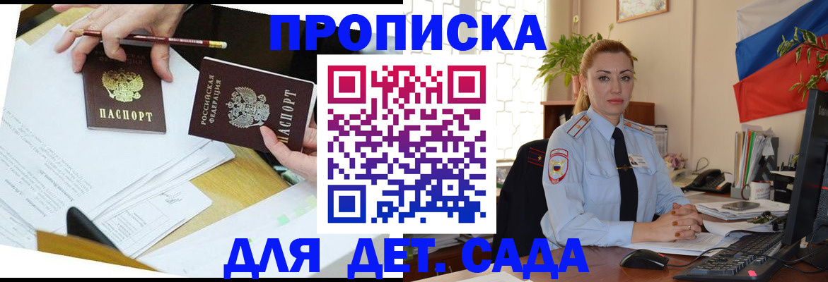 прописка 2025 в Орске